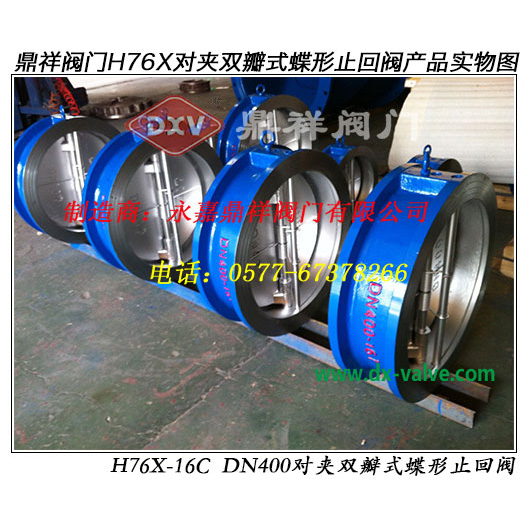 DDCV、HD77(6)X型对夹式双瓣止回阀